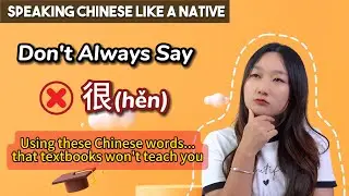 Stop saying❌很(hěn) too much - Use these words that textbooks won't teach you! | Learn Chinese