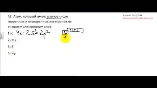 Тесты по химии. Строение атома. А3 РТ 17-18 этап 2