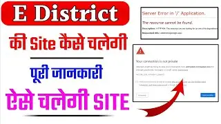 Edistrict Problem | Regret Server Not Available UP Edistrict Problem Fix | E District