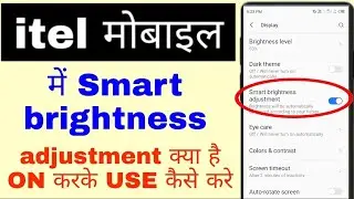 Smart brightness adjustment kya hai।itel phone me Smart brightness adjustment on use kaise kare