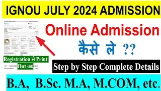 🔥IGNOU July 2024 New Admission Form  | IGNOU में Online New Admission कैसे ले ??  For All Programs