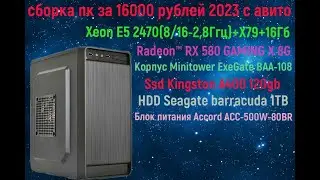 Сборка пк за 16000 рублей 2023 с авито