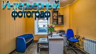 Интерьерный фотограф в Петербурге