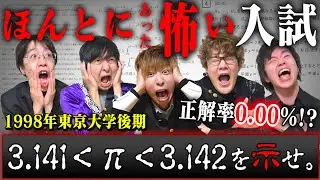 【悪問集】本当に出題された怖い入試！誰も解けない難問たちを我々が供養します。【ほん怖パロディ】