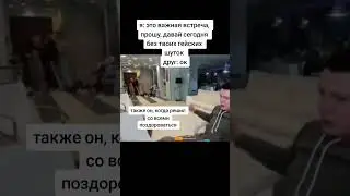 Тот самый Друг #shorts #мемы #мем #рекомендации