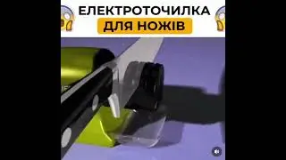 Електрична точилка для ножів