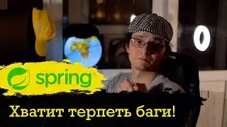 Баги с ConfigurationProperties и Spring, многопоточное программирование // Беги! Баги!