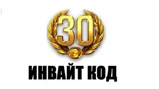ИНВАЙТ КОД НА 30 ДНЕЙ ПРЕМИУМ АККАУНТА 2016