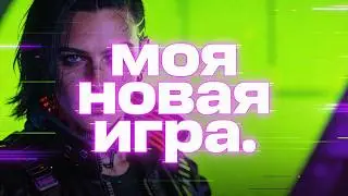 Моя новая игра на Unreal Engine | С чего я начал - часть 1