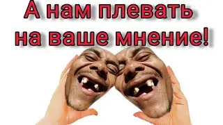 2   Зачем беззубому зубы?