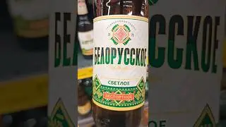 Грошык, Брежнев и "Белорусское экспортное"