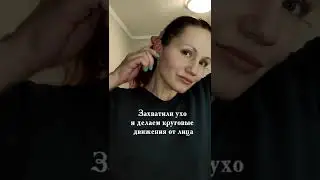 красивый овал лица #красиваяосанка #самомассаж