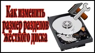 Как изменить размер разделов жёсткого диска. Программа Acronis disk director.
