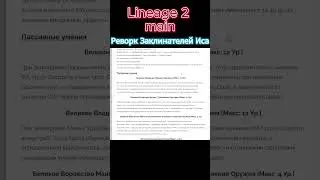 Реворк Заклинателей Иса ч.5 #l2main #la2 #lineageii #л2 #l2 #lineage #л2 #linage2 #ла2 #shorts