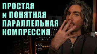 Параллельная Компрессия Ударных | The House of Kush на русском | Kush Audio | KNOW?SHOW! №104
