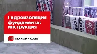 Гидроизоляция фундамента: частые ошибки и способы как их избежать