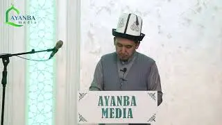 Тооба кылууга убакыт келбедиби?! Шумкар устаз  @ayanba_media