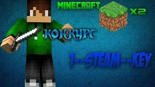 Конкурс: на 2 лицензии Minecraft и ключ стим!!