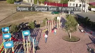 Бурлачья Балка октябрь 2020