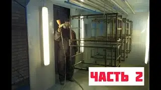 БИЗНЕС В ГАРАЖЕ | ПОРОШКОВАЯ КАМЕРА СВОИМИ РУКАМИ | ПРОИЗВОДСТВО 2.7