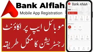 Bank alflah mobile app registration | alfalah bank ki Mobile App kaise register Karen