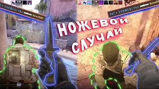 НА НОЖ! ФЕЙЛЫ В CS2 #cs2  #csgo