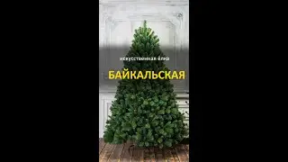 Елка искусственная 