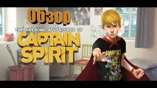 Обзор игры The Awesome Adventures of Captain Spirit