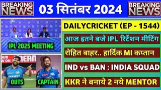 BREAKING - IPL 2025 BCCI Meeting Live | MI Captain Hardik 2025 | IND vs BAN Squad | IPL 2025 News