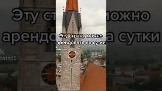 #рек #хочу в рек угадай страну самая прекрасная страна в мире
