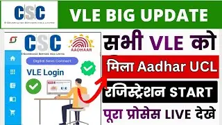 CSC Aadhaar UCL Registration Process Live 🔴 CSC Aadhar Registration Online Start 2025