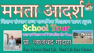 Mamta Adarsh Science School Sawar ❣️ ||ममता आदर्श|| ❣️ Dr. Lalchand Ji Godara