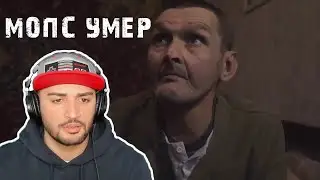ПАВЕР СМОТРИТ ПОСЛЕДНЕЕ ВИДЕО МОПСА / МОПС УМЕР