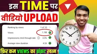 Video Upload Karne Ka Sahi Time | Video Upload Karne Ka Sahi Time Kya Hai | Video Upload Time