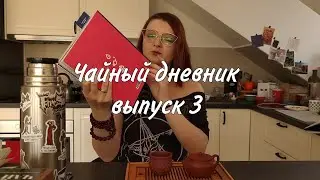 Открытия и раскопки недели, истории и журнал о чае