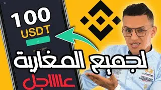 شركة binance تتبرع بمبلغ مالي 3 مليون دولار . هااام وكل شخص يستفد من 10 دولار - طريقة الاستفادة