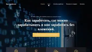Как заработать, где можно зарабатывать и как заработать без вложений.
