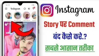 Instagram Story Me Comment Band Kaise Kare 2024 | Instagram Par Story Reply Band Kaise Kare ||