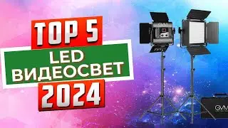 ТОП-5: Лучшие LED видеосвет 2024