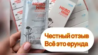 Честный отзыв - всё это ерунда .