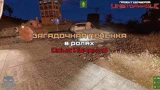 Загадочная Печенка