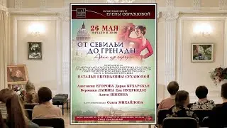 Концерт «От Севильи до Гренады», арии из сарсуэл. Музыкальное училище Римского-Корсакова