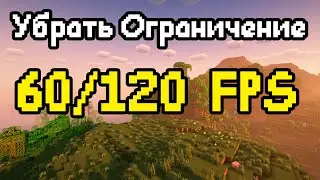 Minecraft 60/120 FPS Limit, How to Remove