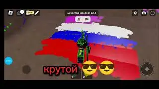 в роблоксе нарисовал Россию