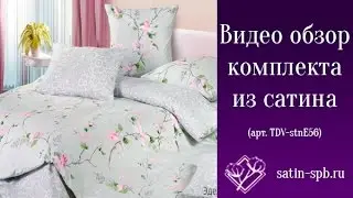 Постельное белье из Сатина (арт.TDV-stnE56)
