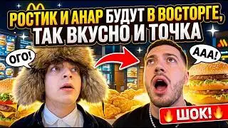 РОСТИК УГАРАЕТ С АНАРОМ В ВКУСНО И ТОЧКА, САТИР ЗАБОЛЕЛ, РОСТИК ВЫИГРАЛ СПОР И ПОБЕЖАЛ В ТУАЛЕТ