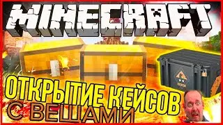 Открываю кейсы с вещами ..... что выпало смотрите в видео