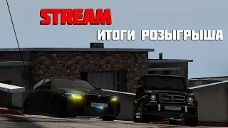 🔴STREAM🔴 ИТОГИ РОЗЫГРЫША НА SMOTRA RAGE!!!