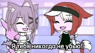 |🐇|Лучшие Подружки|✨|