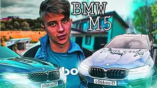 BMW M5 /Паши Пэла #edit